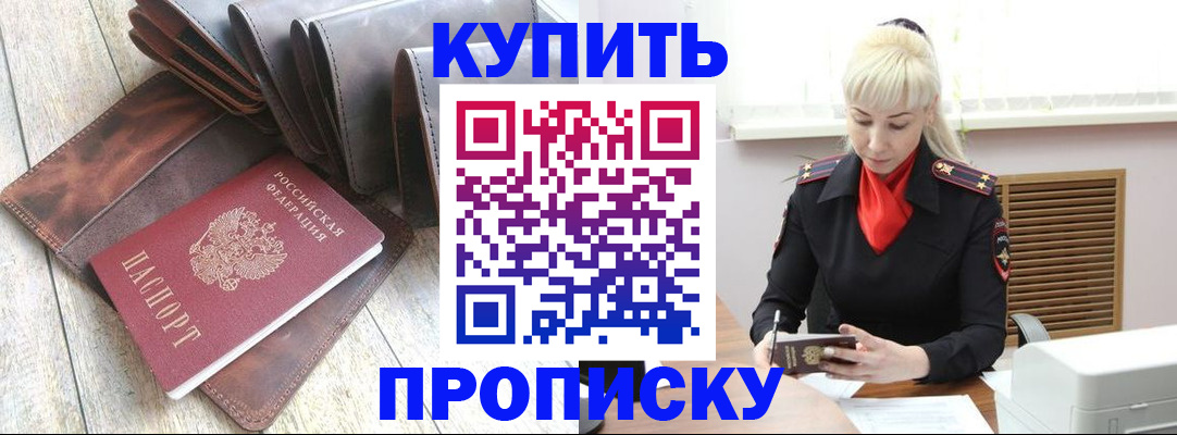 прописка штамп в Великом Новгороде