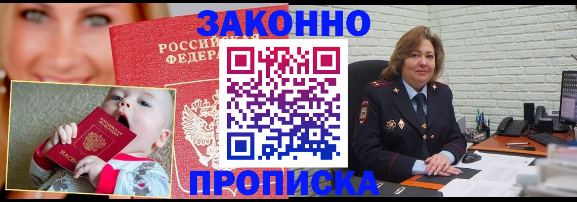 прописка законно в Великом Новгороде