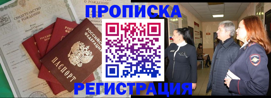 прописка в Великом Новгороде